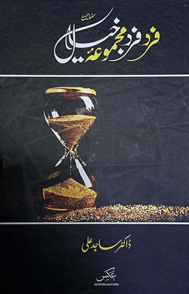 Fard Fard Majmua e Khayal